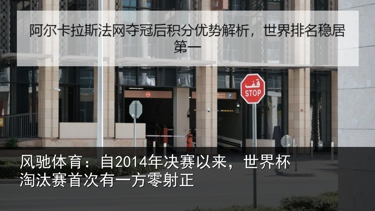风驰体育：自年相关情况汰赛相关情况