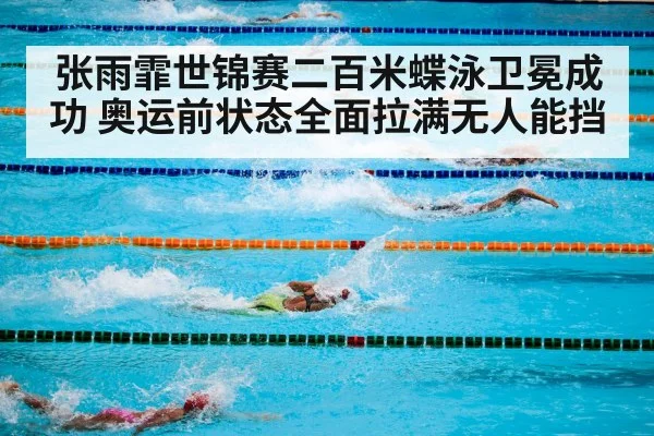 swimming pool competition
